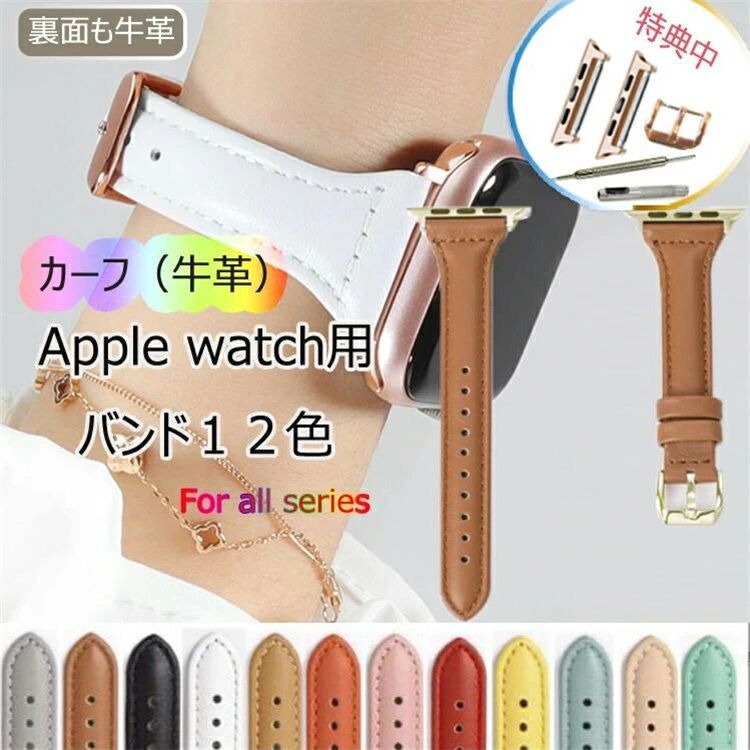 Antiques - 44mm カーフ 40mm 42mm バンド 41mm applewatch7 watch スリム applewatch6 イタリアンレザーベルト メンズ 12色「」apple オールカーフ バンド 45mm 裏面も牛革 レディース 38mm 牛革アップルウォッチ 交換パーツ付 ベルト