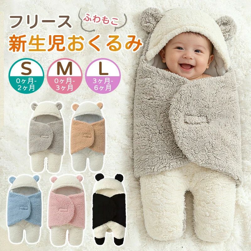 商品説明商品名おくるみ 防寒 ベビー おくるみ 新生児 おくるみ 退院 冬 おくるみ ベビー ブランケット 新生児 赤ちゃん ふわふわ 毛布 秋冬 スリーパー 暖かい タオルケット 防寒 春 おしゃれ かわいい くま耳 クマ 院 退院 出産祝い適　応サイズS（0-2ヶ月）M（0-3ヶ月）L（3-6ヶ月）素材綿カラーホワイト＋ブルーグレー＋ホワイトピンク＋ホワイトブラック＋ホワイトマスタード＋ホワイトお勧めポイント冬も安心防寒：ふわふわ素材でしっかり防寒。秋冬〜春先まで暖かく、退院時やお出かけにも安心して使えます。新生児対応：新生児・赤ちゃんにやさしい肌触り。おくるみやブランケットとして幅広く活躍します。夜泣き対策:包み込むようなやわらかさで、赤ちゃんに安心感を与え、夜泣き対策にもおすすめです。くま耳可愛い:くま耳デザインで見た目も可愛く、写真撮影やお出かけにもぴったりです。出産祝いに:実用性と可愛さを兼ね備えたアイテム。出産祝い・プレゼントとしても喜ばれます。注意事項・商品写真はできる限り実物の色に近づけるよう徹底しておりますが、 お使いのモニター設定、撮影の照明、お部屋の照明等により実際の商品と色味が異なる場合がございます。・また、サイズの測り方はスタッフ間で統一しておりますが、商品によっては個体差があり若干の誤差(約1〜3cm前後)が生じる場合がございます。・使用時の破損や事故等につきましては責任を負いかねます。・会社概要・お買い物ガイドに他にも詳しく記載しておりますので事前に確認していただくことをお勧め致します。・商品到着後は速やかに商品の状態をご確認ください。初期不良は商品到着より一週間となります。初期不良期間の保証対応については往復送料当方で負担致します。初期不良期間を経過しているものに関しましては往復送料お客様ご負担となります事をご了承ください。また、初期不良以外の故障の場合は、必ず先に商品を返送頂くことになります。商品が返送されないうちに交換品をお送りする事は出来ませんのでご理解下さい。（※着払いで発送された場合、受け取り拒否となりますのでご注意くだ さい。）製造国販売元中国メーカー希望小売価格はメーカーサイトに基づいて掲載していますメーカー希望小売価格はメーカーサイトに基づいて掲載しています商品説明商品名おくるみ 防寒 ベビー おくるみ 新生児 おくるみ 退院 冬 おくるみ ベビー ブランケット 新生児 赤ちゃん ふわふわ 毛布 秋冬 スリーパー 暖かい タオルケット 防寒 春 おしゃれ かわいい くま耳 クマ 院 退院 出産祝い適　応サイズS（0-2ヶ月）M（0-3ヶ月）L（3-6ヶ月）素材綿カラーホワイト＋ブルーグレー＋ホワイトピンク＋ホワイトブラック＋ホワイトマスタード＋ホワイトお勧めポイント冬も安心防寒：ふわふわ素材でしっかり防寒。秋冬〜春先まで暖かく、退院時やお出かけにも安心して使えます。新生児対応：新生児・赤ちゃんにやさしい肌触り。おくるみやブランケットとして幅広く活躍します。夜泣き対策:包み込むようなやわらかさで、赤ちゃんに安心感を与え、夜泣き対策にもおすすめです。くま耳可愛い:くま耳デザインで見た目も可愛く、写真撮影やお出かけにもぴったりです。出産祝いに:実用性と可愛さを兼ね備えたアイテム。出産祝い・プレゼントとしても喜ばれます。注意事項・商品写真はできる限り実物の色に近づけるよう徹底しておりますが、 お使いのモニター設定、撮影の照明、お部屋の照明等により実際の商品と色味が異なる場合がございます。・また、サイズの測り方はスタッフ間で統一しておりますが、商品によっては個体差があり若干の誤差(約1〜3cm前後)が生じる場合がございます。・使用時の破損や事故等につきましては責任を負いかねます。・会社概要・お買い物ガイドに他にも詳しく記載しておりますので事前に確認していただくことをお勧め致します。・商品到着後は速やかに商品の状態をご確認ください。初期不良は商品到着より一週間となります。初期不良期間の保証対応については往復送料当方で負担致します。初期不良期間を経過しているものに関しましては往復送料お客様ご負担となります事をご了承ください。また、初期不良以外の故障の場合は、必ず先に商品を返送頂くことになります。商品が返送されないうちに交換品をお送りする事は出来ませんのでご理解下さい。（※着払いで発送された場合、受け取り拒否となりますのでご注意くだ さい。）製造国販売元中国