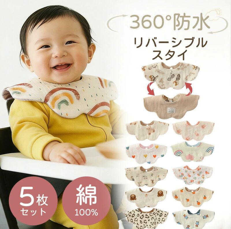 Bib Set - ベビー スタイ よだれカバー 男の子 綿 お食事スタイ 防水 出産祝い 保育園 男女兼用 防水スタイ よだれかけ リバーシブル 女の子 セット 5枚セット かわいい 赤ちゃん ベビー コットン ベビースタイ 360度