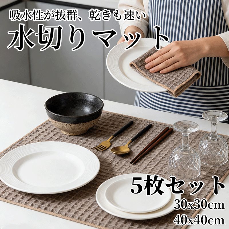吸水速乾マット 食器乾燥マット 吸水マット キッチン シンク上 食器拭き キッチンタオル ドライングマット 水切り 吸水性 水切りカゴ 用 シンクマット 水切りマット ドライマット 食器用 マット マイクロファイバー ふきん ワッフル