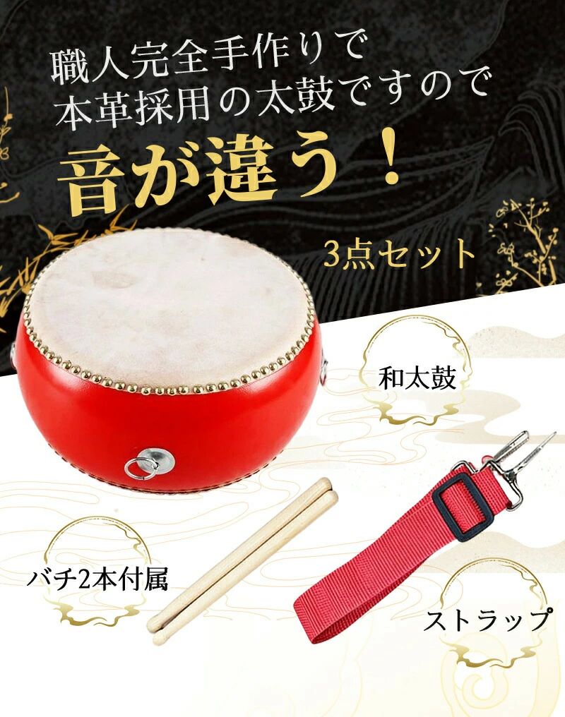 キッズパーカッション 牛革 打楽器 牛皮張 3インチ〜10インチ 太鼓 演奏 バチ 和太...