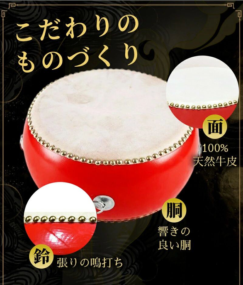 キッズパーカッション 牛革 打楽器 牛皮張 3インチ〜10インチ 太鼓 演奏 バチ 和太...