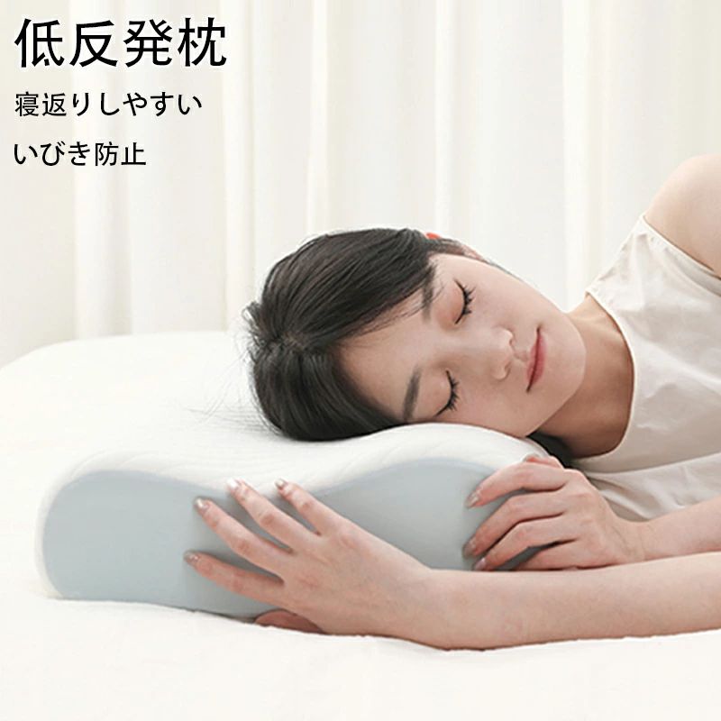 誕生日 洗える シニア 睡眠党 うつ伏せ 肩 仰向け 低反発 枕カバー付 低反発枕 首 無重力枕 いびき 低反発枕 ヘルニア 寝返りしやすい 首が痛くならない むくみ 横向き寝用枕 顔 低反発 プレゼント 横向き寝