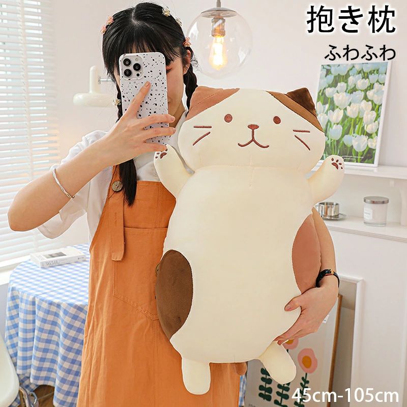 Curve Shape - 女の子 安眠 ふわふわ ねこ 低反発枕 ネコ 人気 妊婦 かわいい ぬいぐるみ 快眠 お祝い ギフト プレゼント キャラクター 贈り物 抱きまくら 新生活応援 動物 小学生 ロング枕 ぬいぐるみ 手触り抜群 アニマル 45~105cm やわらかい 抱き枕