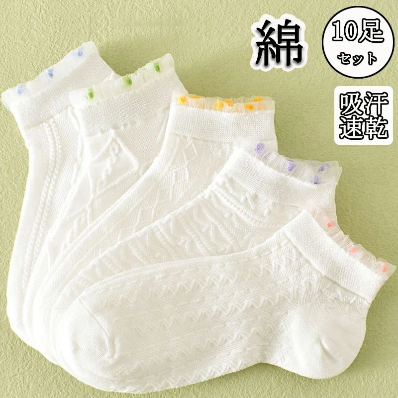 商品情報 商品名：靴下 ■素材:ポリエステル ■セット:10点セット 【フィット感抜群】 レディース靴下の踵部はタオル生地で厚く加工され、足のストレスを軽減し、吸水性が良く、通気性に優れます。フィット感が良いし、滑り止め効果があり、運動中でも落ちにくいで履き心地が最高！つま先の部分も厚く加工されて、足に傷つけにくいで強度があり、足を優しく保護します。 【乾燥に優れた・抗菌防臭】 靴下は速乾性と伸長性に優れた素材でソフトながらしっかりとした着用感を体感出来ます。汗をかきやすい足から水分を素早く吸収し、蒸発、外部に放出することで、足をより快適でドライな状態に保ってくれます。長時間歩いても蒸れ感がなく、臭くないし、匂いを抑えます。 【どんなコーデにも合わやすい】日常の着換えのニーズを満たすことができます。あたたかくて保温効果がとても良い。春、夏、日常、室内、アウトドア、仕事、旅行等使用場合がさなざまです。長時間の着用にふわふわともこもこ、秋冬の季節に素晴らしい人気靴下になります。 ? ? 【注意】 ※本製品は受注後メーカーへ発注をおかけしております。また、稀にメーカにも在庫がない場合もございます。予めご了承ください。 ※商品写真は、できる限り現品を再現するように画像処理などの補正を行っておりますが、ご利用のモニターや環境により差異が生じます。予めご了承くださいませ。 ※至急ご利用頂く場合、大量ご購入場合は事前にメールか問い合わせフォームでご連絡お願いします。 ※何かご不明な点、ご要望などございましたら、お気軽に問い合わせください。