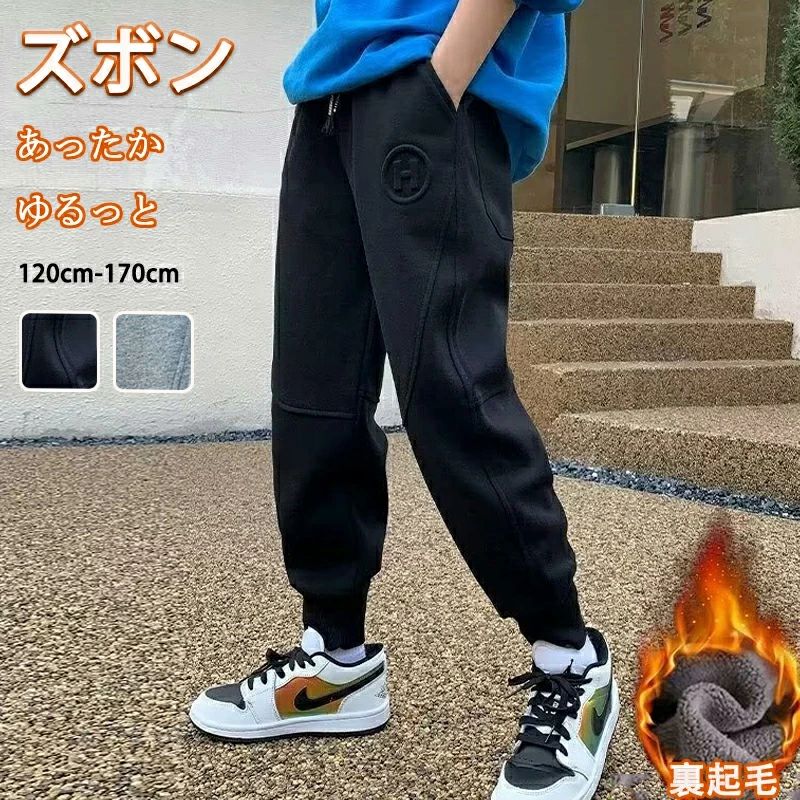 Pants - こども かわいい 通学 おしゃれ ジュニア ジョガーパンツ 裏起毛 無地 男の子 長ズボン 子供服 誕生日祝い 防寒対策 キッズ シンプル 秋冬 ギフト 保温防寒 ロングパンツ 通園 プレゼント ガールズ 暖かい 軽量 裾絞り