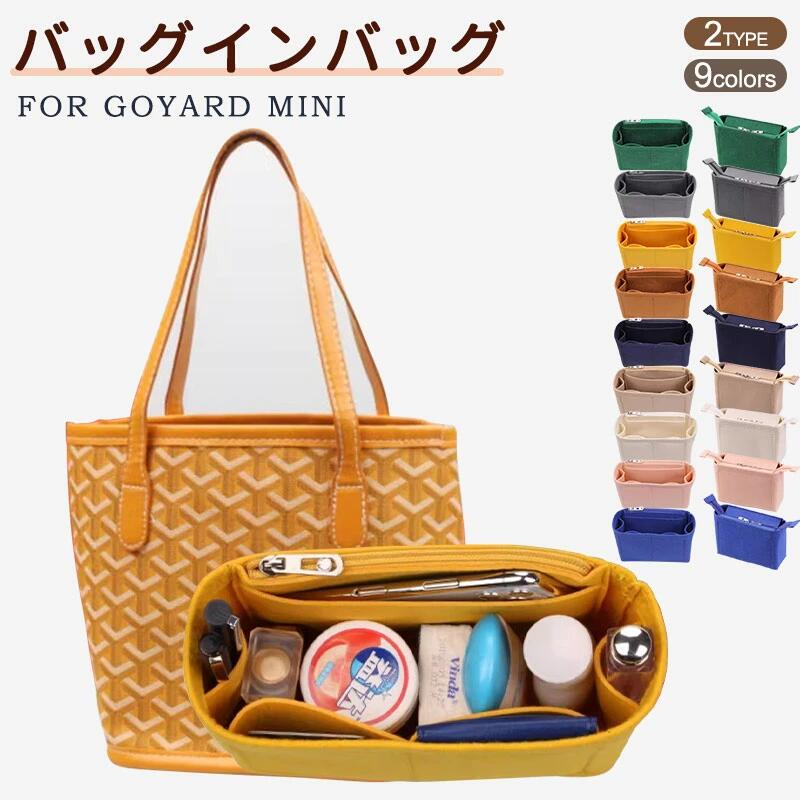 商品説明商品名バックインバック ゴヤール goyard ゴヤール用 インナーバッグ おしゃれ ブランド オシャレ キューブバッグ レディース バッグ オーガナイザー 小さめ 軽量 フェルト シンプル 自立 大容量 洗える ポケット付き 仕切り ファスナーサイズ横幅：約19cm高さ：約14cmマチ（奥行き）：約7cm素材フェルト生地カラーイエローアイボリーピンクカーキキャメルロイヤルブルーネイビーグレーダークグリーン（写真※ご参考程度）お勧めポイントゴヤールバッグ専用設計:キューブバッグやブランドバッグにぴったりフィットするサイズ感で、型崩れを防ぎながらきれいに収納できます。高品質フェルト素材:軽量でしっかりとしたフェルトを使用。バッグの中で自立し、型崩れせずに長く愛用できます。多ポケット＆仕切り付き:小物を整理しやすい複数のポケットと仕切りを搭載。鍵やスマホ、化粧品などをスッキリ収納可能。ファスナー付き収納:貴重品や小物を安心して収納できるファスナー付きポケット搭載。旅行や外出時も安心です。おしゃれ＆シンプルデザイン:シンプルながら上品で、ブランドバッグとの相性も抜群。バッグインバッグとしてだけでなく、単体での使用も可能。注意事項・商品写真はできる限り実物の色に近づけるよう徹底しておりますが、 お使いのモニター設定、撮影の照明、お部屋の照明等により実際の商品と色味が異なる場合がございます。・また、サイズの測り方はスタッフ間で統一しておりますが、商品によっては個体差があり若干の誤差(約1〜3cm前後)が生じる場合がございます。・使用時の破損や事故等につきましては責任を負いかねます。・会社概要・お買い物ガイドに他にも詳しく記載しておりますので事前に確認していただくことをお勧め致します。・商品到着後は速やかに商品の状態をご確認ください。初期不良は商品到着より一週間となります。初期不良期間の保証対応については往復送料当方で負担致します。初期不良期間を経過しているものに関しましては往復送料お客様ご負担となります事をご了承ください。また、初期不良以外の故障の場合は、必ず先に商品を返送頂くことになります。商品が返送されないうちに交換品をお送りする事は出来ませんのでご理解下さい。（※着払いで発送された場合、受け取り拒否となりますのでご注意くだ さい。）製造国販売元中国メーカー希望小売価格はメーカーサイトに基づいて掲載していますメーカー希望小売価格はメーカーサイトに基づいて掲載しています商品説明商品名バックインバック ゴヤール goyard ゴヤール用 インナーバッグ おしゃれ ブランド オシャレ キューブバッグ レディース バッグ オーガナイザー 小さめ 軽量 フェルト シンプル 自立 大容量 洗える ポケット付き 仕切り ファスナーサイズ横幅：約19cm高さ：約14cmマチ（奥行き）：約7cm素材フェルト生地カラーイエローアイボリーピンクカーキキャメルロイヤルブルーネイビーグレーダークグリーン（写真※ご参考程度）お勧めポイントゴヤールバッグ専用設計:キューブバッグやブランドバッグにぴったりフィットするサイズ感で、型崩れを防ぎながらきれいに収納できます。高品質フェルト素材:軽量でしっかりとしたフェルトを使用。バッグの中で自立し、型崩れせずに長く愛用できます。多ポケット＆仕切り付き:小物を整理しやすい複数のポケットと仕切りを搭載。鍵やスマホ、化粧品などをスッキリ収納可能。ファスナー付き収納:貴重品や小物を安心して収納できるファスナー付きポケット搭載。旅行や外出時も安心です。おしゃれ＆シンプルデザイン:シンプルながら上品で、ブランドバッグとの相性も抜群。バッグインバッグとしてだけでなく、単体での使用も可能。注意事項・商品写真はできる限り実物の色に近づけるよう徹底しておりますが、 お使いのモニター設定、撮影の照明、お部屋の照明等により実際の商品と色味が異なる場合がございます。・また、サイズの測り方はスタッフ間で統一しておりますが、商品によっては個体差があり若干の誤差(約1〜3cm前後)が生じる場合がございます。・使用時の破損や事故等につきましては責任を負いかねます。・会社概要・お買い物ガイドに他にも詳しく記載しておりますので事前に確認していただくことをお勧め致します。・商品到着後は速やかに商品の状態をご確認ください。初期不良は商品到着より一週間となります。初期不良期間の保証対応については往復送料当方で負担致します。初期不良期間を経過しているものに関しましては往復送料お客様ご負担となります事をご了承ください。また、初期不良以外の故障の場合は、必ず先に商品を返送頂くことになります。商品が返送されないうちに交換品をお送りする事は出来ませんのでご理解下さい。（※着払いで発送された場合、受け取り拒否となりますのでご注意くだ さい。）製造国販売元中国