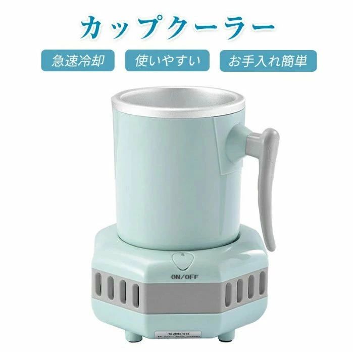 樂天商城 - カップクーラー オフィス ドリンククーラー 卓上 ワンボタン操作 コンパクト お手入れ簡単 急速冷却 使いやすい