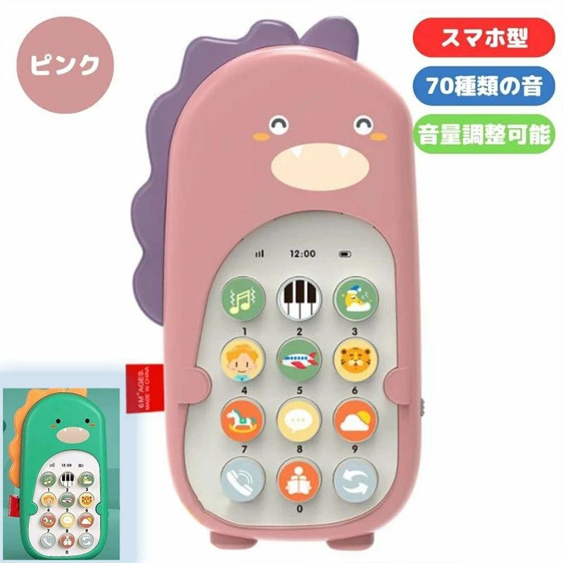 Rhythm, Music - 1歳 スマートフォン 英語 可愛い ギフト 知育玩具 おもちゃ 音楽 ピンク スマホおもちゃ 恐竜 クリスマス 誕生日 0歳 携帯電話 スマホおもちゃ プレゼント 知育 スマホ 知育玩具