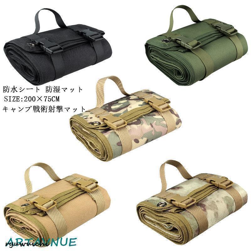 Mat - 戦術射撃マット シューティングマット ミリタリートレーニング 折りたたみ 防水防湿 (迷彩 装備訓練射撃シート 野外 コンパクト 訓練マット ピクニックマット アウトドア 折り畳みマット ピクニックシート 取っ手付き キャンプ