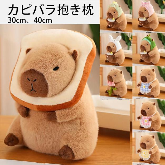 Rakuten - カピバラ 抱き枕 可愛い 動物 リアル 可愛い 抱き枕 ぬいぐるみクッション 横向き寝 添い寝枕 多機能 ふわふわ 気持ちいい抱き枕 生々しい柔らかく 子供 ぬいぐるみ