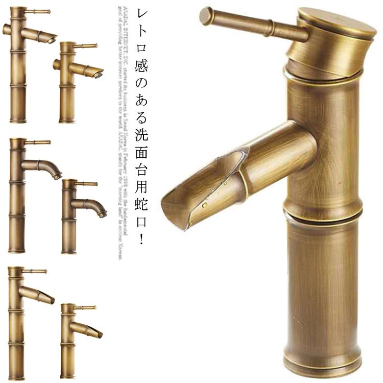 混合水栓 滝状吐水口 手洗い レトロ 浴室用水栓 海外通販 シャワー 洗面台水栓 洗...