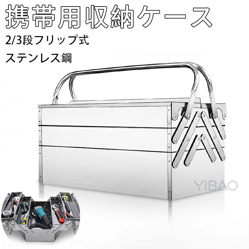 Wall Furniture - 収納 ハンドル付き 道具箱 2/3段 軽量 コンパクト 両開き 防錆 ツールボックス ツールボックスケース 大型 便利 ステンレス鋼折りたたみ式 スチール製 工具収納 高耐久 工具ケース ツールトレイオーガナイザーボックス 工具箱 BOX