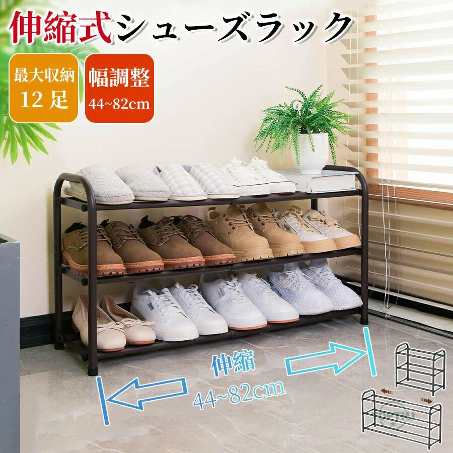 伸縮シューズラック 棚 靴置き 省スペース シューズ シューズラック 下駄箱 大容量 コンパクト 伸縮 シンプル 簡易 玄関 ブラック 奥行..