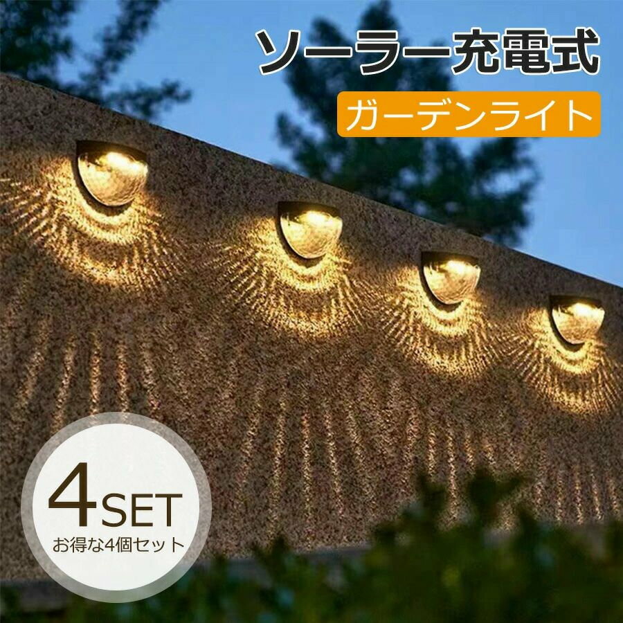 乐天商城 - 4個入り 照明庭ガーデン階段廊下 ソーラーライト屋外防水明るい 壁掛け式 ライトソーラーライトランタン電球色昼白色選べる2タイプイルミネーションおしゃれ ガーデンソーラーライト 壁掛けソーラーライトled 防犯