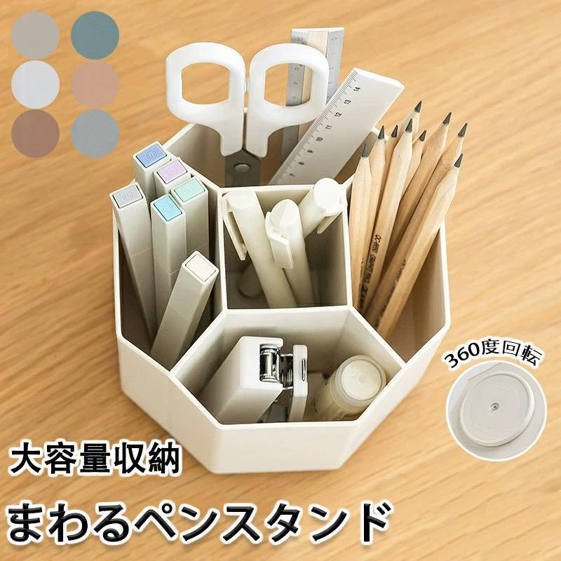 360度 卓上収納 ペン立て ペン入れ ペン立て 大容量 回転 ペンホルダー デスク 多機能 ペンスタンド 便利 デスクオーガナイザー オフィス 小物分類 デスク収納