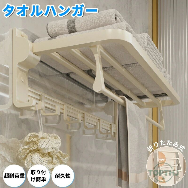 【商品説明】工事不要 タオルハンガー タオル掛け おしゃれ 壁掛け 高耐荷重 カビ防止 洗面所 キッチン お風呂 壁傷つけない タオルホルダー タオルバー 着替え パジャマ 収納 キッチン 脱衣所 洗面所 シャワー 浴室用 お風呂 壁掛け ラック【商品特徴】タオル掛け タオルかけ バスタオル ハンガー バスタオル掛け 壁掛け おしゃれ タオルハンガー フック付 メタルラック 置き棚 洗面所 浴室 お風呂 洗面台【注意事項】製品更新により、予告なしで同じ商品がデザイン、色若干変わる場合がございますので、予めご了承下さい。撮影の為、画質等の関係上、色などが実際の商品と若干違ってしまうこともあるかもしれませんがご理解のほどご購入ください。予めご了承ください。サイズはスタッフによる平置き実測サイズの為、1~3cm誤差が生じる場合がございます。更新のタイミングによっては実在庫に相違が出る場合がございます。万が一商品に不具合がある場合は、無償交換返金は可能です。マイナス評価する前にご遠慮なく当店と連絡してください。【品質保証サービス】弊店はお客様に安心なサービスを提供しております。開封後の商品や、ご洗濯後の商品など、製品の品質の問題であれば、ご利用いただいてからのご変更や交換も対応しておりますので、ご安心ください。