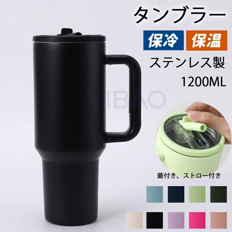 Rakuten - マグボトル 保温 ストロー付き持ち運び かわいい タンブラー 持ち手付き ストロー付き可愛い 大容量ストロー付きタンブラー こぼれない 1200ML 蓋つき 水筒 蓋付き ステンレス製 ドライブ ストロー付きタンブラー ギフト
