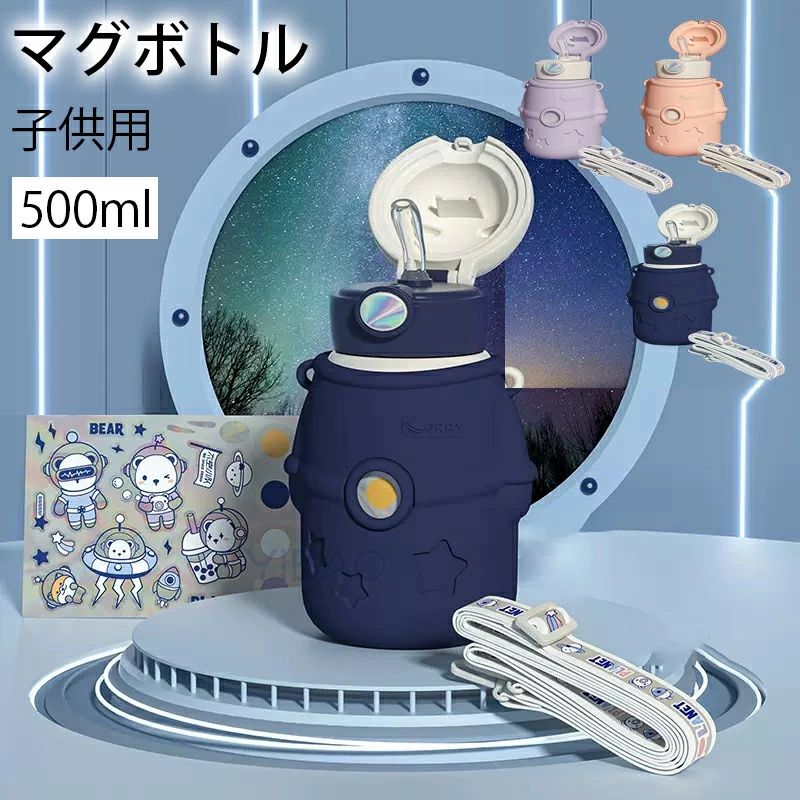 水筒 園児 キッズ ボトル キッズ 直飲み 魔法瓶 通勤 こども かわいい ベビー 超軽量 真空断熱 幼稚園 おしゃれ 水筒 カップ ステンレスボトル 保冷 保育園 子供用 赤ちゃん マグボトル 500ml 保温 幼児 通学