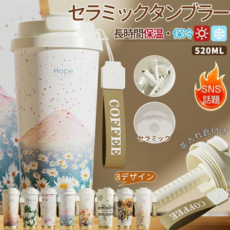 セラミック ギフト 水筒 プレゼント 陶磁器内胆 直飲み 3way 真空断熱 通学 ストロー付き 清潔漏れ 蓋付き 軽量 アウトドア 洗いやすい 保温保冷 通勤 コーヒーカップ 車載 タンブラー コップ 520ml 持ち運び セラミックコーティング