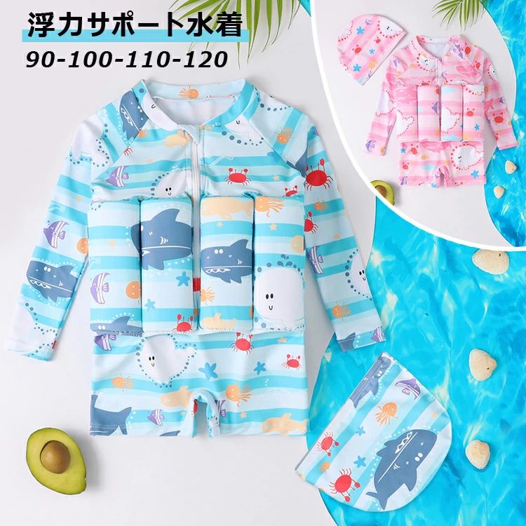 乐天商城 - 浮力棒付き水着 スイムベスト 水着 ベビーワンピース キャップ付き 浮力フロートスーツ 初心者 フロート水着 練習用 男の子 補助水着 水泳 子供 ピンク子供用ベビーフローティング水着 泳ぎを学ぶ 女の子 幼児 水着 子供 トレーニング
