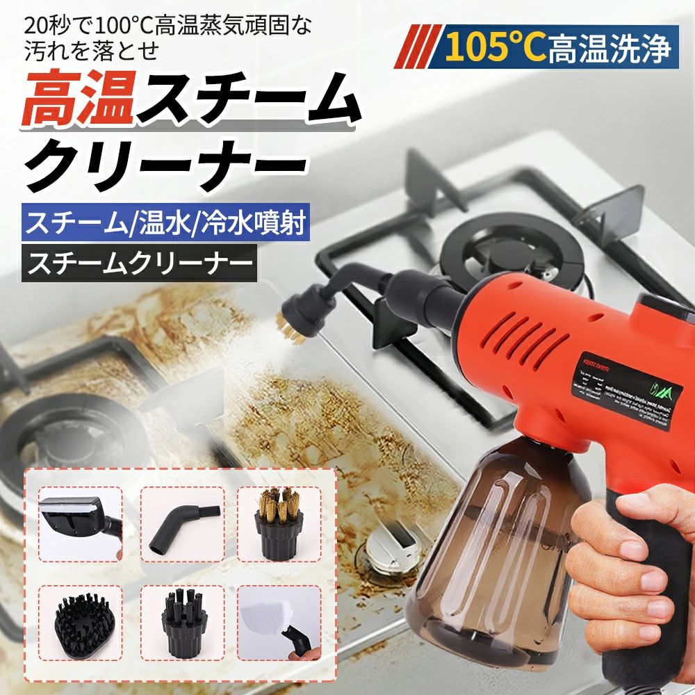 豊富なアクセサリー 高温スチームクリーナー キッチン スプレーガンスタイル スチ...