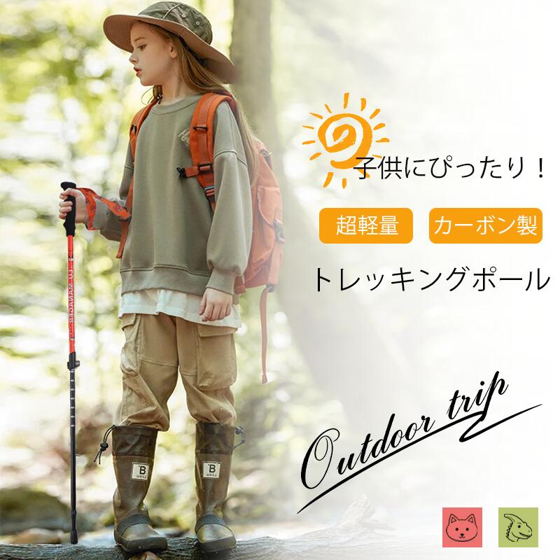 登山ポール 軽量 トレッキングポール アウトドア 子供用 登山杖 登山 ハイキング ウォーキングステッキ 山登り プレゼント ステッキ トレッキングステッキ 専用設計 ウォーキングポール