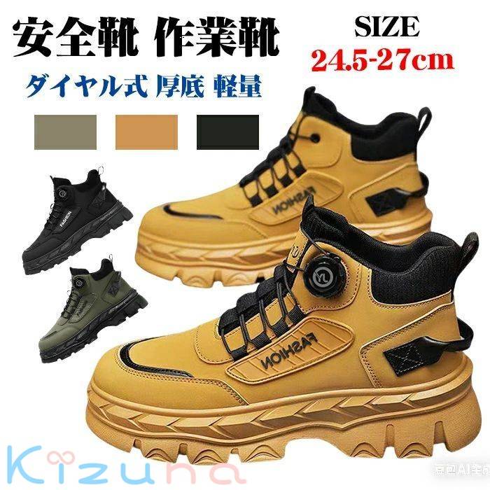 Rakuten - 耐摩耗 通気 アウトドアスポーツ適 ノーシューレース復古デザイン メンズ 滑り止め 安全靴 通勤 防水 作業靴 軽量 5cm身長アップ ダイヤル式厚底スニーカー ハイカット 日常