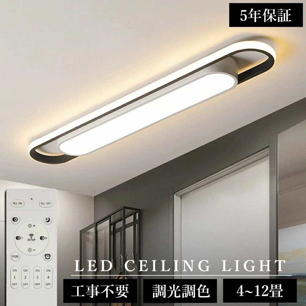 乐天商城 - 【5年保証】シーリングライト キッチン 北欧 8畳 タイマー付き LED天井照明 玄関用 省エネ 12畳 明るい 電気 長方形 LED 調光調色 間接照明 おしゃれ 照明器具 アッパーライト リモコン 廊下 薄型 LEDシーリング 細長い 6畳 スマホ連携 10畳 LED常夜灯