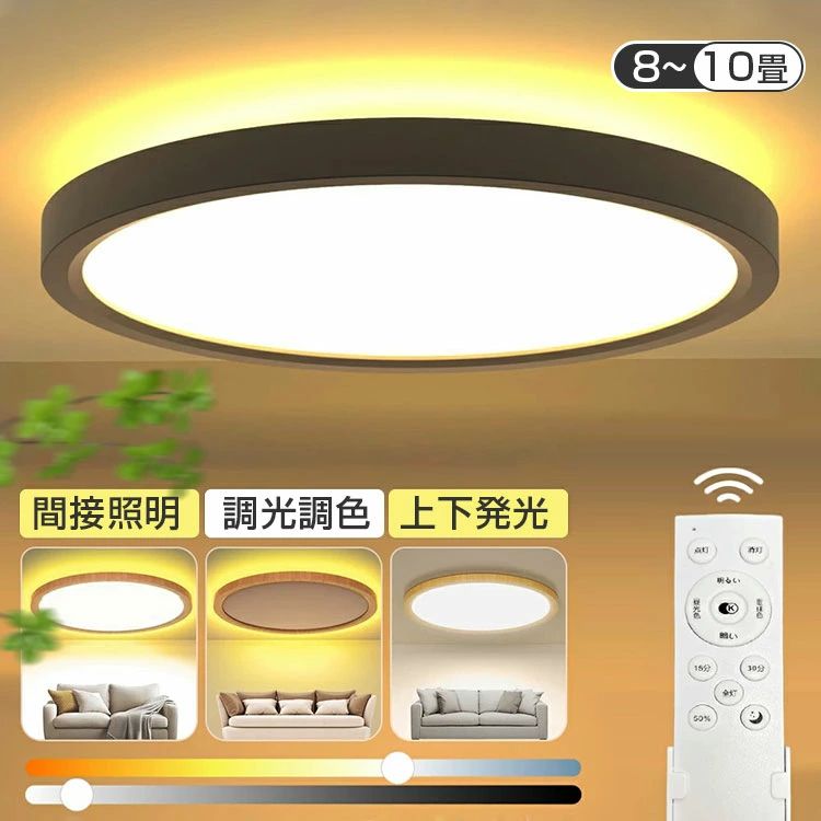 コンパクト 調光調色 4.5畳 メモリー機能 天井照明 5400lm ベッドルーム リビング led 薄型 照明器具 【5年保証】 リモコン付き 北欧 木目調 常夜灯 電気 寝室 3800lm 省エネ 6畳 節電 間接照明 和風 8畳 豆電球 キッチン 和室 タイマー おしゃれ ledライト シーリングライト