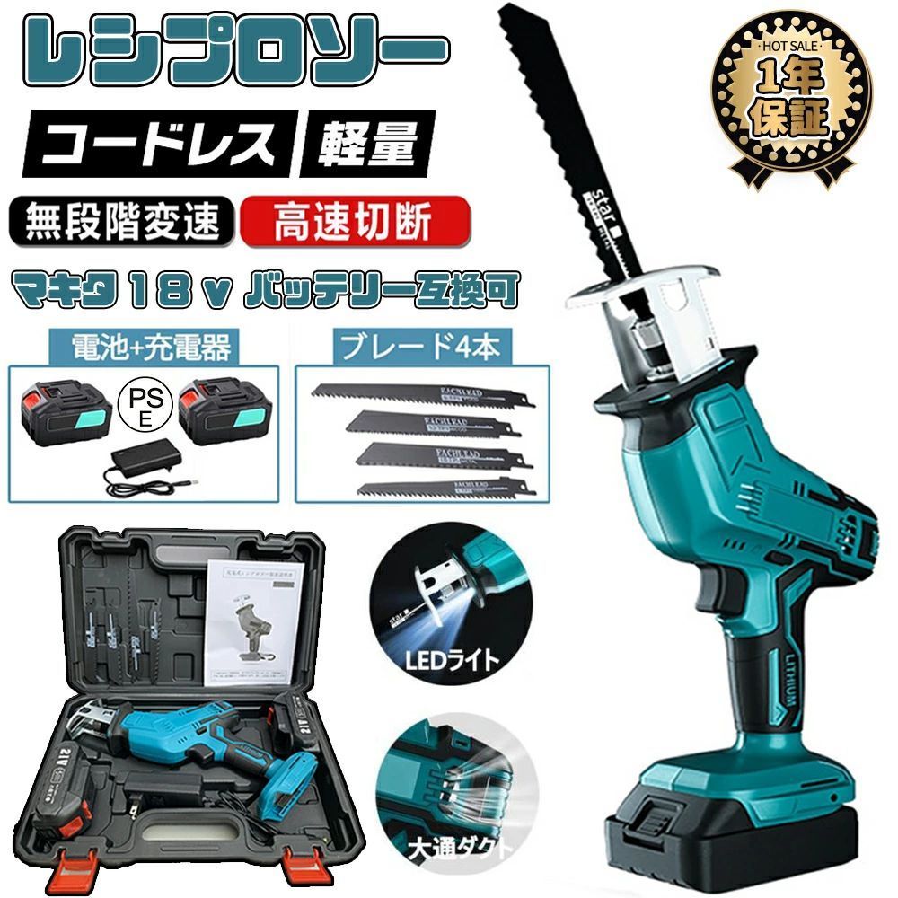 商品情報【商品名】レシプロソー 充電式【商品仕様】■商品サイズ：7×13×30 cm■重量：1.1 kg■ストローク量:13mm■最大無負荷回転数:0〜3,000min-1【デザインメリット】■高耐久モーター採用、仕事の効率がアップ。さらなる本数を穴あけ、連続作業に強く、また長時間の使用でもメンテナンスフリー！■充電式のデザインです、使用場所を選らず、どこでも持ち運べて便利に作業できます。■LEDライト付き：暗い場所での作業に役立つLEDライト付き、回転と同時にライトオン、暗いところの作業も快適。■【いろんな分野に大活躍】■DIY・枝切り・粗大ゴミ解体・アルミニウム切断・薪作りなどいろんな分野に大活躍！■普段の生活の中でも買って損をしないアイテムです。■庭のある家庭や粗大ゴミの処理など意外にも生活面で利用範囲が広い。【安全ロックボタンの取り付け】安全第一に安全ロックボタンを取り付け、スイッチトリガーを取り付けますので、ロックボタンを押さないと引っ張られず、ダブルロックで誤操作を防ぐことができます。 往復鋸のより安全でより安定した操作【工具なしでブレード交換可能】ブレードの取り付け・取り外しが簡単で、ロックを回してスリープするだけで素早く交換できます。 ソフトハンドルは人間工学に基づいたデザインを採用しており、長時間滑りにくく、快適に使用できます。 適切な鋸刃を使用すると、金属、木材、タイルなどの材料を切断でき、家庭やDIYアプリケーションに非常に適しています【ブレードの取り付け】ブレードを差し込む前に、ドライビングスリーブの金属の部分を右に回転させてください。 ブレードを奥まで差し込んでください。ドライビングスリーブが自動でブレードを固定します。 ブレードを引っ張って抜けないことを確認してください。※ご注意：ブレードが奥まで入っていない状態で使用しますと、ブレードが抜けることがあります。ちゃんと金属の部分を右に回転してブレードを奥まで差し込んでください。【LEDライトと低振動構造】LED作業灯機能付きで、作業するときに、ライトが点灯して、薄暗い場所や奥まった場所の作業もラクラクです。耐衝撃性のシェルだけではなく、本体の中央にあるユニークなゴム製の接続設計も、振動を低減する役割を果たします。また、柔らかいゴムゴム製のハンドルは振動も吸収し、負担を軽減します。長時間使っても疲れにくいです。メーカー希望小売価格はメーカーサイトに基づいて掲載していますチェーンソー 充電式 レシプロソー 電動のこぎり 小型 ミニ 無段変速 金工 木工 切断 電動チェーンソー 電動ノコ 充電式のこぎり 電動ノコギリ ミニチェーンソー ハンディ チェーンソー バッテリーチェーンソー 【1年保証】 おすすめ 人気 家庭用 小型 充電式鋸 電動工具 ハンディ チェーンソー 充電 ミニ カット バッテリー1個付き PSE認証済み 強力 片手 軽量 父の日 日本語取扱説明書付 10