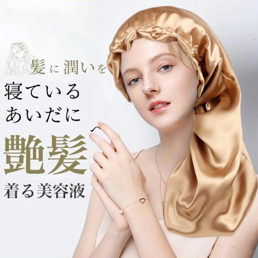 パジャマ 筒形 おすすめ かぶり方 筒状 アートシルク 効果 母の日 プレゼント ロングヘア 子供 ヘアケア ロング ダメージ ナイトキャップ