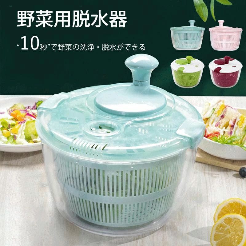 水切り器 サラダスピナー サラダ水切り 野菜脱水機 野菜スピナー 1台3役 野菜 スピナー 水切り ボウル ザル 回転式 手動 丸洗い キッチンアシスト 簡単 便利 時短 たっぷり 蓋あり キッチン便利グッズ お手入れ簡単 調理器具 調理道具 家族用 クルクル回して、素早く水切り！野菜 水切り器 サラダ スピナー 5