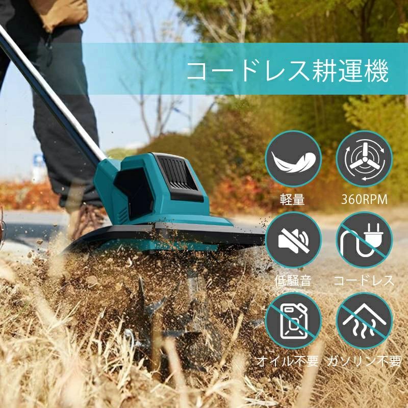 耕運機 強力 充電式 コードレス 耕す 18v 小型管理機 種まき機 小型耕運機 電動耕...