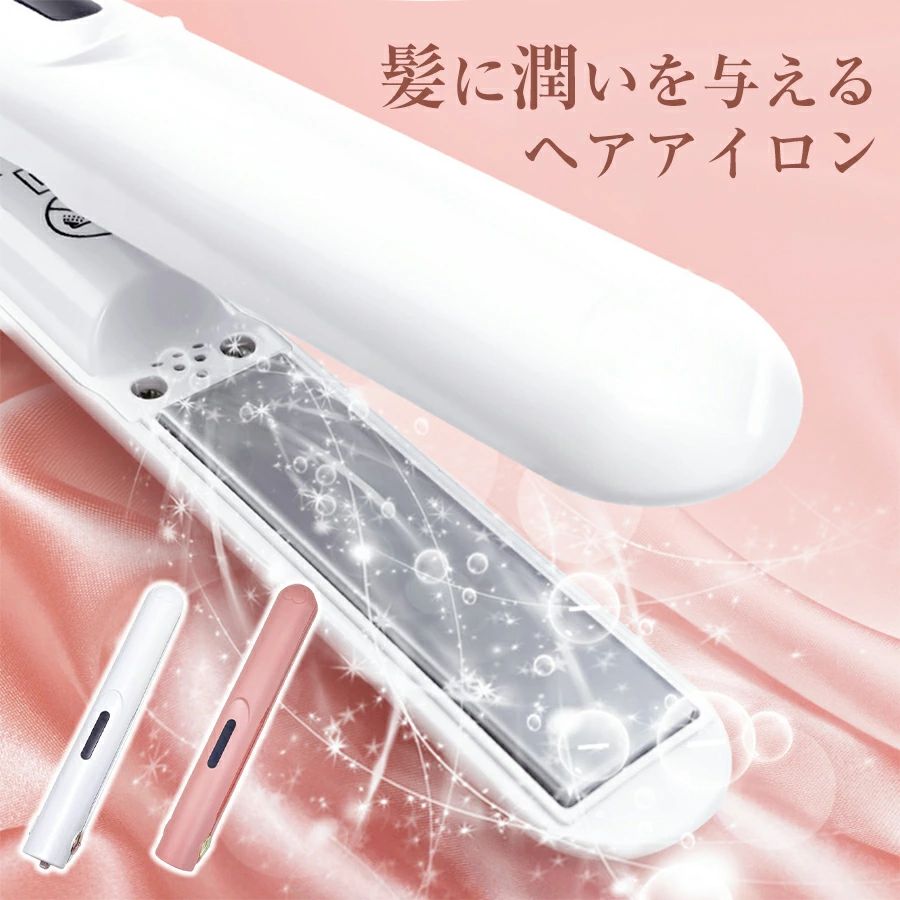 アイロン トリートメント ヘアアイロン ヘアケア 浸透 温熱 防水仕様 お風呂 コードレス ヘアカラー インバス アウトバス プレゼント ギフト 女性 一度使うと手放せない。毎日使えるヘアアイロン 5