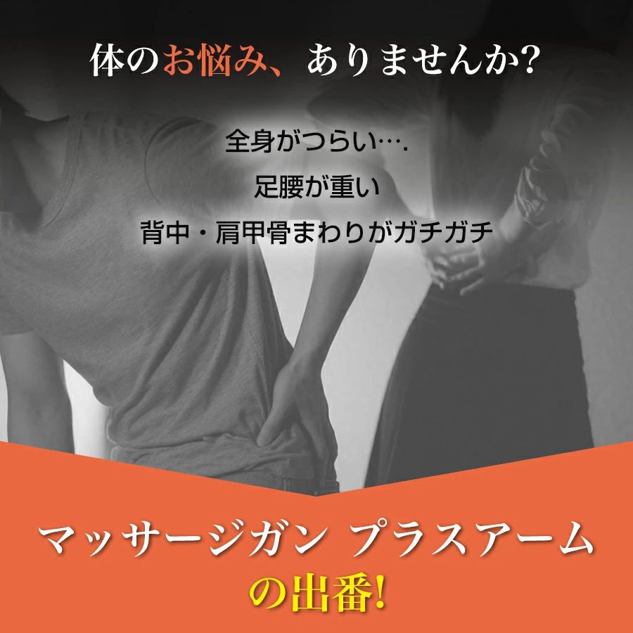 母の日 ストレス解消 特典付き 男女兼用 マッサージ機 低騒音 マッサージガン アー...