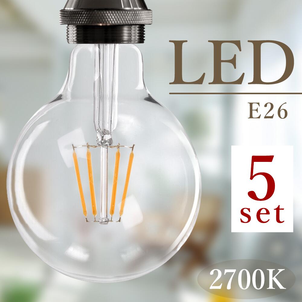 E26 led 電球 レトロ フィラメント電球 LED電球 クリア 【5個セット】40W形 アンテ...