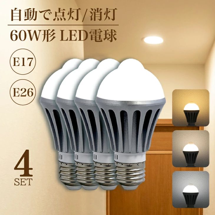 樂天商城 - 廊下 昼白色 自動点灯/消灯 節電 電球 脱衣所 洗面所 人感センサー led電球 小型電球 E17【4個セット】明暗センサー トイレ センサーライト 温白色 長寿命 防犯ライト(SC-NGB-4SET) 階段 玄関 LED電球 自然色 E26 60W形 人感センサー付きLED電球 天井 センサー電球 電球色