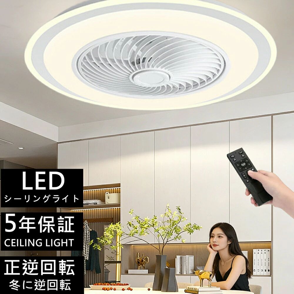 Interior Fans - ファン & 調光調色 リビング アプリ対応 リモコン 正逆回転 超薄型 シーリングライト 空気循環 6段階風量調節 モーター ★簡単取付 扇風機 【5年保証★冬夏両用】シーリングファンライト 北欧デザイン DC ライト 静音 8~12 / 寝室対応 畳【引掛シーリング対応】