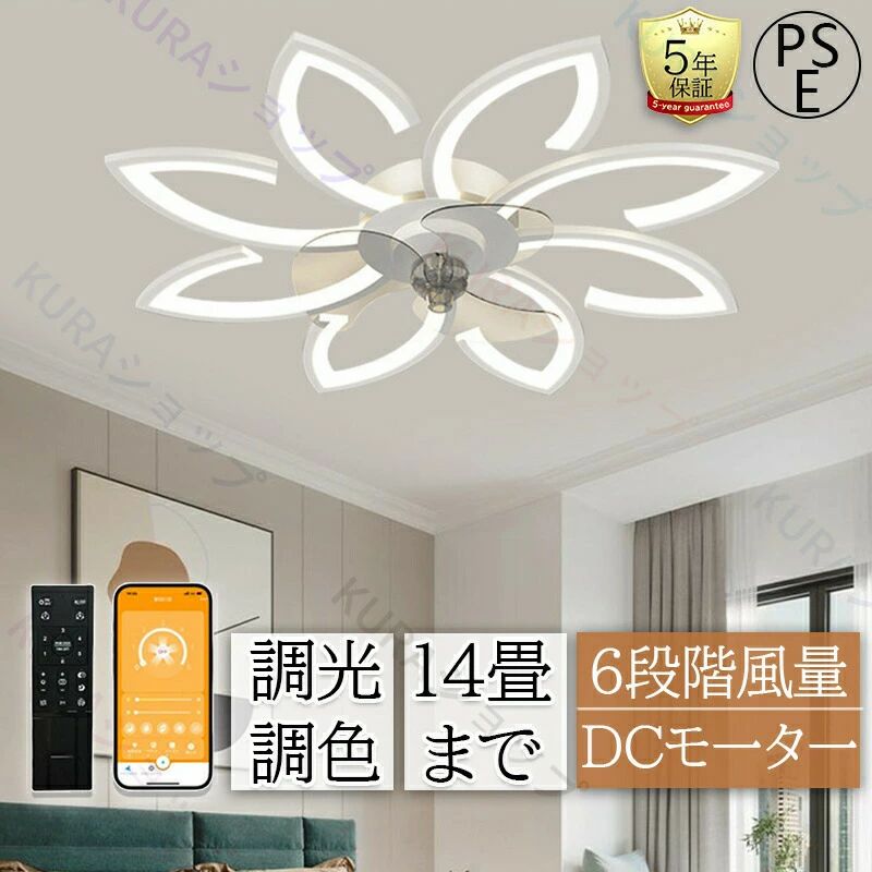 Interior Fans - 14畳 オシャレ DCモーター 薄型 APP対応 ファン付き照明 電気 シーリングファン PSE LED 超高輝度 北欧 6段階風量調節 照明 照明器具 シーリングファンライト リモコン付き 和室 リビング 調光調色 【5年保証】シーリングファン 天井照明 リビング 洋室 間接照明 DCモーター