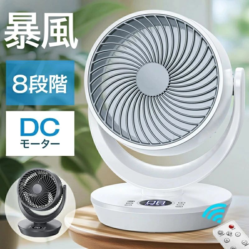 強風 扇風機 風量8段階 衣類乾燥 dcモーター 部屋干し Max12mまで dc 自然風/お休み/普通/モード 1台5役 3モード サーキュレーター 2026年最新 空気循環 左右120°自動首振り 空気清浄機 イオン発生 上下90°調整 26畳 静音 換気 入/切タイマー