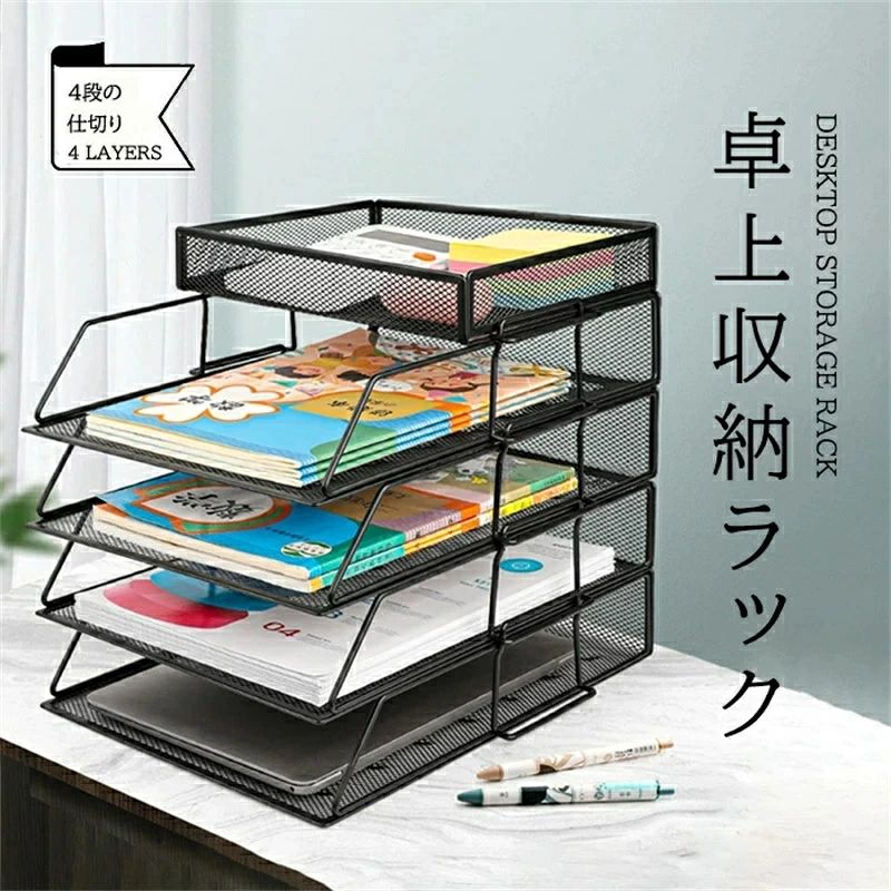 Desk Tray - メッシュメタル 書類トレー ファイルラック 新聞/雑誌/A4ファイル/フォルダー/書類入れ 6段レタートレイ 整理整頓 ファイルラック 書類トレー メッシュメタル1- 卓上収納ラック 組み立 卓上収納ラック
