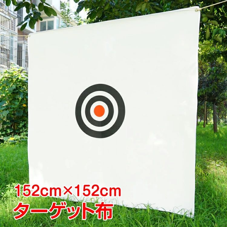 標的 1.5m 的 ショット練習 練習用 消音 自宅練習 庭 ターゲット ゴルフ練習用 収納 ゴルフボール 折りたたみ 白 ガレージ スポーツ ゴルフターゲット ゴルフネット 屋内外兼用 帆布 初心者 練習器具 アウトドア 取替 アプローチ 手軽 152cm