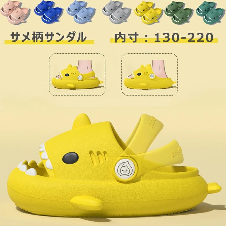 両用 魚の形 子供 靴 子供 サメ ベビーシューズ キッズサンダル サメサンダル 滑り止め 厚手 ビーチサンダル 水遊び スリッパ キッズ 男の子 かわいい サンダル 通気性 女の子 キッズスリッパ 魚 海 サンダル フィッシュサンダル