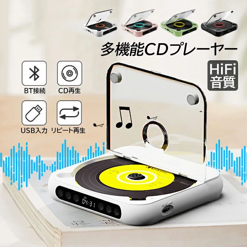 ブルートゥース ポータブル 卓上 Bluetooth/CD/FM/USB/AUXモード Bluetooth 小型 ポータブルcdプレー 多機能 CDレコ 音楽再生 おしゃれ CDプレーヤー 防塵透明カバー スピーカー コンパクト ウォークマン 高音質 受発信 スピード調整