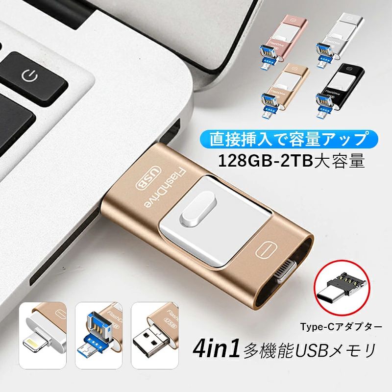 Flash Memory - Mac 外付け 耐圧、耐震、耐塵、耐高温 大容量 PC 車載用 iOS対応 写真 移動 タイプc 高速フラッシュ USBメモリ USBメモリ回転式 4in1 iPad Android データ パソコン スマホ用 iphoneデータ移行 128GB 超軽量 256GB iPhone USBフラッシュドライブ バックアップ