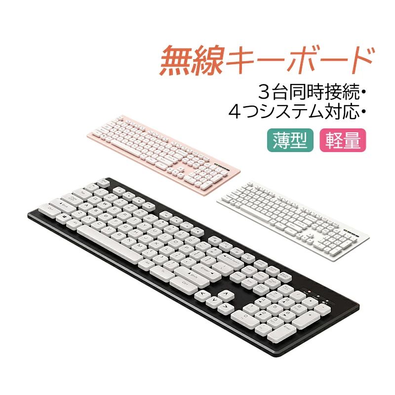 【商品詳細】 カラー：ブラック、ホワイト、ピンク キーボードサイズ：442*142*22mm キーボード重さ：約420g 素材：ABS 付属品：USB キー数：103 対応OS：Mac/iOS/Android/Windows 【適用対象】 オフィスワーカー 研究者 プログラマー エンジニア クリエイター 作家 デザイナー 男の子 女の子 男女通用 青年 学生 ギフト 贈り物 お誕生日 バレンタインデー クリスマスプレゼント 【商品特徴】 静音設計で快適タイピング:静音キーボードを採用し、オフィスや図書館、自宅など、さまざまなシーンで静かに快適にタイピングできます。 薄型、軽量デザインで携帯性抜群:薄くて軽いボディで、持ち運びに便利。女性にもおすすめのかわいい小型キーボードです。 USB充電式で経済的で環境に優しい:内蔵リチウムバッテリーを採用し、USB充電で長時間使用可能。 多用途対応でさまざまなシーンで活躍:スマホ、タブレット、ノートパソコンなどに接続可能。仕事、勉強、家庭用など幅広く利用できます。 ワイヤレスでスッキリとした作業環境を実現:ワイヤレス設計により、ケーブルの煩わしさから解放され、クリーンで快適なデスク周りを実現します 【商品説明】 このキーボードは、静音設計で快適なタイピング体験を提供し、薄型、軽量ながらも丈夫で使いやすい仕上がりとなっています。 ワイヤレスだからこそ実現するスッキリとした作業環境は、あなたの毎日をもっと快適にします。 コンパクトに折りたためるので、出先でも気軽に持ち運べ、在宅勤務やリモートワークにもピッタリです。 【注意事項】 ※本商品は、電波法令で定められた技術基準適合証明（技適マーク）が付与されていない無線機器です。日本国内でのご使用は電波法に抵触する可能性がございますので、ご注意ください。詳しくは、最寄りの総務省総合通信局へお問い合わせください。 ※手測りのため、少し誤差がございます。 ※画像はご覧になっているモニター等により実際の商品と多少色味が異なります。 ※本製品は海外輸入品となりますので、パッケージも海外パッケージ(中国/英語表記など)となっている場合がございます。 商品及びにパッケージの埃や傷と破損などはご容赦ください。 その理由による返品はお受け出来かねますのでご了承くださいませ。 ※受け取り者氏名は会社名または英語名では使用できません、本名で使用しなければなりません。 ※住所不備（番地抜け*集合住宅名*部屋番号）がございますと発送はストップいたしますのでご注意ください。 ※商品がお手元に届きましたら、商品に不具合が無いかご確認ください。万が一欠陥、不良、違う商品が届いた場合、配送中で商品が壊れたなどの原因で返品、交換のご希望の場合、必ず商品到着後7営業日以内にメール/お問い合わせにてご連絡ください。【商品詳細】 カラー：ブラック、ホワイト、ピンク キーボードサイズ：442*142*22mm キーボード重さ：約420g 素材：ABS 付属品：USB キー数：103 対応OS：Mac/iOS/Android/Windows 【適用対象】 オフィスワーカー 研究者 プログラマー エンジニア クリエイター 作家 デザイナー 男の子 女の子 男女通用 青年 学生 ギフト 贈り物 お誕生日 バレンタインデー クリスマスプレゼント 【商品特徴】 静音設計で快適タイピング:静音キーボードを採用し、オフィスや図書館、自宅など、さまざまなシーンで静かに快適にタイピングできます。 薄型、軽量デザインで携帯性抜群:薄くて軽いボディで、持ち運びに便利。女性にもおすすめのかわいい小型キーボードです。 USB充電式で経済的で環境に優しい:内蔵リチウムバッテリーを採用し、USB充電で長時間使用可能。 多用途対応でさまざまなシーンで活躍:スマホ、タブレット、ノートパソコンなどに接続可能。仕事、勉強、家庭用など幅広く利用できます。 ワイヤレスでスッキリとした作業環境を実現:ワイヤレス設計により、ケーブルの煩わしさから解放され、クリーンで快適なデスク周りを実現します 【商品説明】 このキーボードは、静音設計で快適なタイピング体験を提供し、薄型、軽量ながらも丈夫で使いやすい仕上がりとなっています。 ワイヤレスだからこそ実現するスッキリとした作業環境は、あなたの毎日をもっと快適にします。 コンパクトに折りたためるので、出先でも気軽に持ち運べ、在宅勤務やリモートワークにもピッタリです。 【注意事項】 ※本商品は、電波法令で定められた技術基準適合証明（技適マーク）が付与されていない無線機器です。日本国内でのご使用は電波法に抵触する可能性がございますので、ご注意ください。詳しくは、最寄りの総務省総合通信局へお問い合わせください。 ※手測りのため、少し誤差がございます。 ※画像はご覧になっているモニター等により実際の商品と多少色味が異なります。 ※本製品は海外輸入品となりますので、パッケージも海外パッケージ(中国/英語表記など)となっている場合がございます。 商品及びにパッケージの埃や傷と破損などはご容赦ください。 その理由による返品はお受け出来かねますのでご了承くださいませ。 ※受け取り者氏名は会社名または英語名では使用できません、本名で使用しなければなりません。 ※住所不備（番地抜け*集合住宅名*部屋番号）がございますと発送はストップいたしますのでご注意ください。 ※商品がお手元に届きましたら、商品に不具合が無いかご確認ください。万が一欠陥、不良、違う商品が届いた場合、配送中で商品が壊れたなどの原因で返品、交換のご希望の場合、必ず商品到着後7営業日以内にメール/お問い合わせにてご連絡ください。