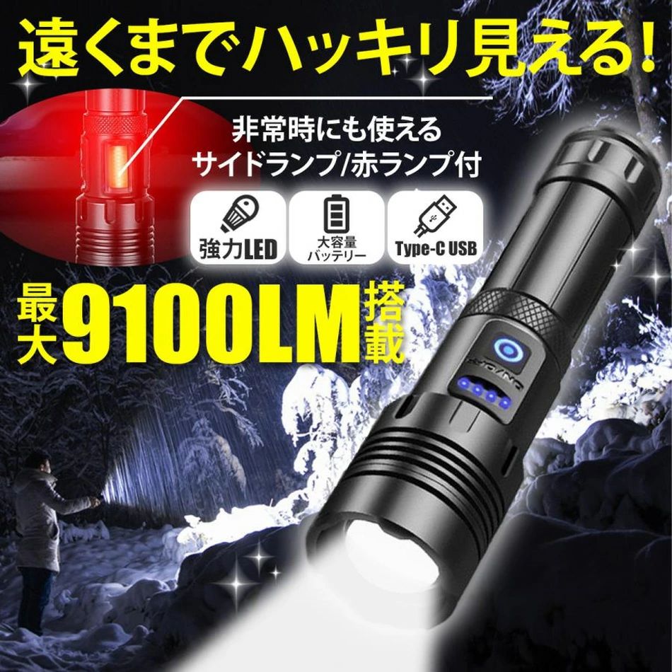 ledライト 強力 5000mAh 防災 cob 高輝度 led 最強 ハンディライト 大容量 タクティカルライト LED 小型 9100LM 【7つのパターン搭載でSOS・災害対策用に使える！】 ミニ 充電式 爆光 強力 懐中電灯 防水 懐中電灯