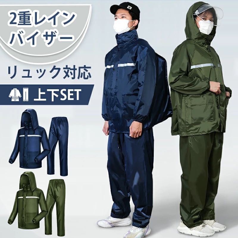 乐天商城 - 通学 ポケット付き リュック対応収納できるフード付き 男女兼用 アウトドア 屋外作業 自転車 反射プリント 自転車用レインコート レインウェア レインウェア 梅雨対策 超撥水 バイク レインスーツ 通勤用 上下セット 通気メッシュ