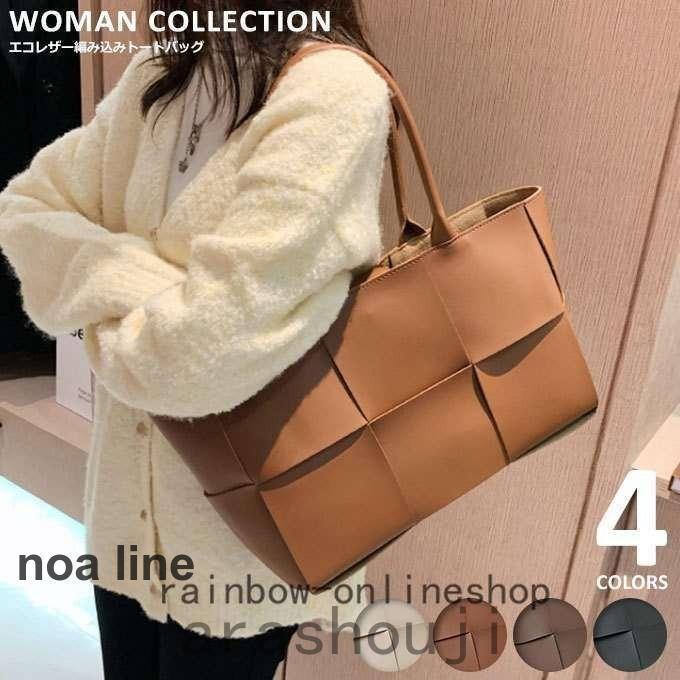 商品名：エコレザー編み込みトートバッグ / Eco leather intertwined tote bagトレンドのウーブンバッグが登場！大きめサイズで、デイリー使いや通勤?通学はもちろん、たくさん荷物を持ち歩くママにもおすすめ?ビッグサイズの同色のポーチも付いているので、収納も安心です。関連キーワードウーブンバッグ スクエア 肩掛け きれいめ 自立型 カジュアル 大人かわいい ママ 韓国ファッション ポーチ付き ナチュラル lt;br gt;カラーやサイズ等の詳細情報は画面を下にスクロールして頂くと記載しております。商品名：エコレザー編み込みトートバッグ / Eco leather intertwined tote bagトレンドのウーブンバッグが登場！大きめサイズで、デイリー使いや通勤?通学はもちろん、たくさん荷物を持ち歩くママにもおすすめ?ビッグサイズの同色のポーチも付いているので、収納も安心です。関連キーワードウーブンバッグ スクエア 肩掛け きれいめ 自立型 カジュアル 大人かわいい ママ 韓国ファッション ポーチ付き ナチュラル lt;br gt;カラーやサイズ等の詳細情報は画面を下にスクロールして頂くと記載しております。